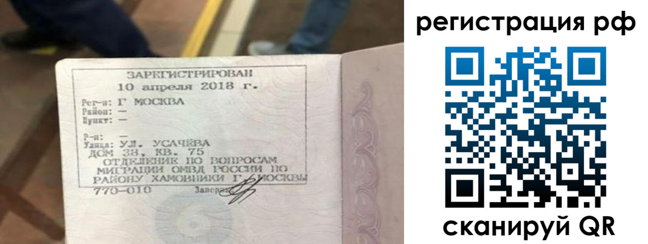 временная регистрация в квартире в Бронницах