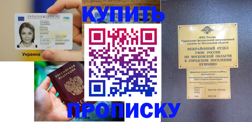 прописка законно в Бронницах